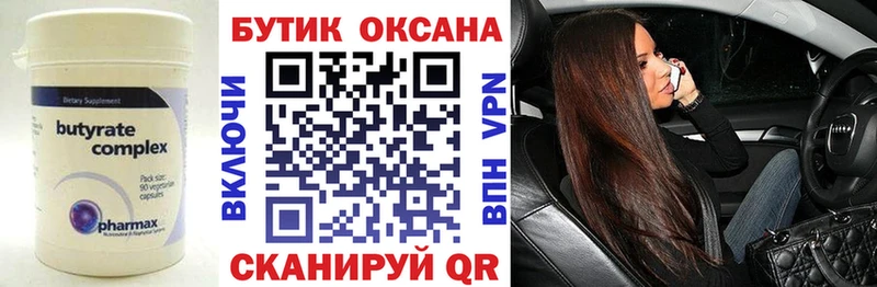 где найти   Котовск  Бутират GHB 