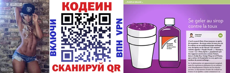 Кодеин напиток Lean (лин)  Котовск 